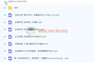 新高一首周高中数学衔接课程