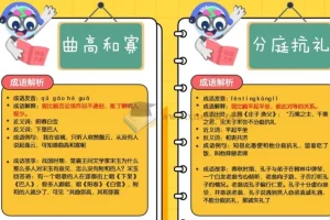 小学语文成语速记闪卡（PDF彩版）