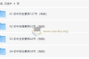 初中小四门（历史、地理、生物、政治）核心素养课