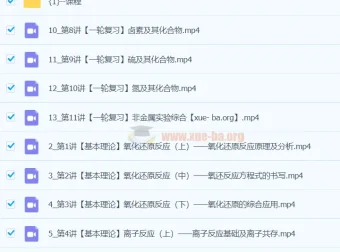 高考化学一轮复习系统课程（2024暑假A+1期）