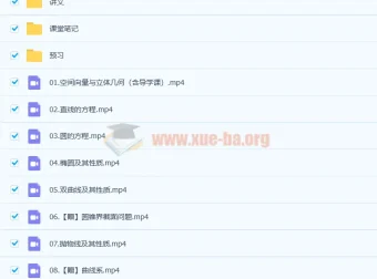 李传静高二数学秋季尖端1班新课改课程