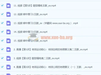 高二地理王群秋季班课程