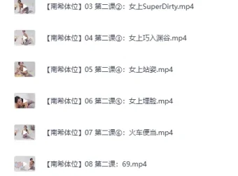 《罗南希体位教程》：美女老师亲自讲解