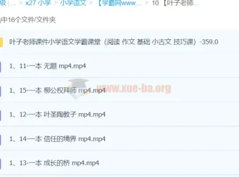 【叶子老师】小学语文学霸课堂