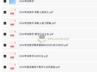 2024考研必备：数学、英语、政治电子书合集