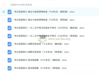 2025年新高考通用高考数学一轮复习考点通关卷