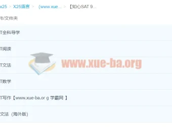 知心SAT：SAT冲1450分旗舰全程班