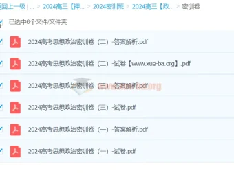 2024高三高考政治密训班