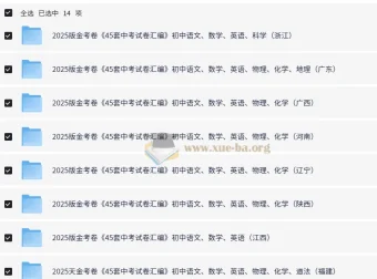 金考卷2025版45套中考多版本试卷汇编