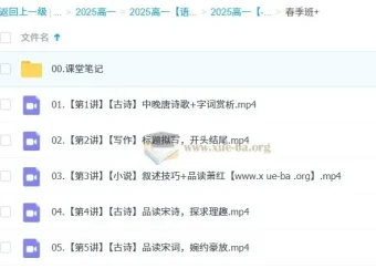 郭笑高中高一语文全年课程