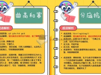 小学语文成语速记闪卡（PDF彩版）
