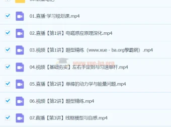 高二物理孙竞轩A+寒假班课程