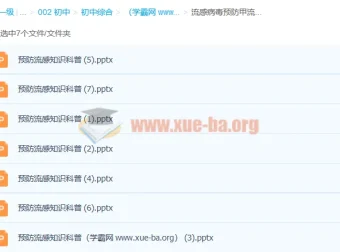 中小学幼儿园预防流感及甲流知识主题班会7套PPT课件