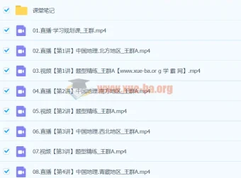 高二地理王群寒假班课程