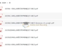 小学语文1-6年级上册写字表2025秋季每日打卡练习