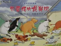 儿童绘本故事PPT《布雷格的龙卷风》