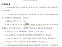 2025高考化学易错点汇总资料