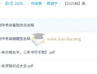 陈锐宁新高一化学目标清北班（必修1）