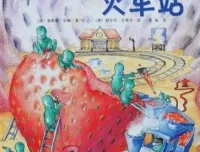 儿童科普绘本《肚子里有个火车站》PPT