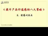 实体店引流36计：高效营销视频教程