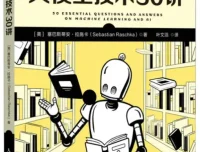 《大模型技术30讲》：美塞巴斯蒂安·拉施卡著，豆瓣7.7分佳作