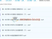 高一英语寒假班：朱汉琪带你提升英语能力