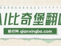 AI比奇堡翻唱短视频课程：小白快速涨粉秘诀