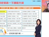 袁慧高一英语2025年寒假班课程