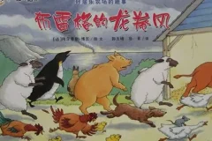 儿童绘本故事PPT《布雷格的龙卷风》