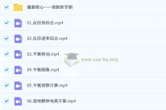 有道钟潇高二上学期高中化学课程