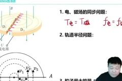 2025高二物理全年班：唐睿洋精讲电场与动量