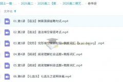 2024 – 2025高二郭艺英语全年班（含暑假、秋季、寒假、春季）