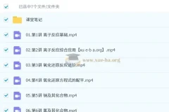 成功 2026 高中高一化学暑假班与秋季班课程