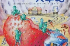 儿童科普绘本《肚子里有个火车站》PPT