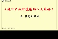 实体店引流36计：高效营销视频教程