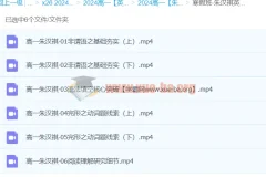 高一英语寒假班：朱汉琪带你提升英语能力