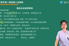 一般纳税人全盘账务与纳税申报实操指南