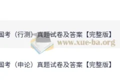 2025公务员国考行测与申论真题试卷及答案