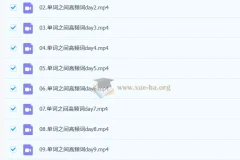 启航英语2026考研英语冲刺押题班