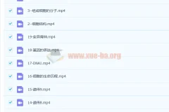 周芳煜高考生物一轮复习联报课程包