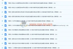 2019年中考数学经典压轴题分类：原卷+解析