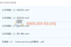 《姚老师讲物理》力学版块——机械能（姚楷 2 讲课程）