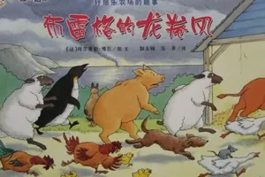 儿童绘本故事PPT《布雷格的龙卷风》