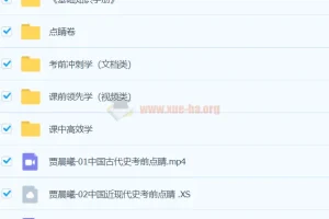 贾晨曦2024高三历史高考押题点睛班