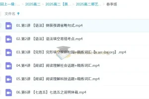 2024 – 2025高二郭艺英语全年班（含暑假、秋季、寒假、春季）