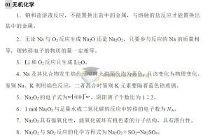 2025高考化学易错点汇总资料