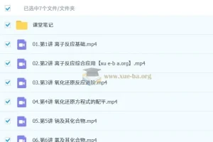 成功 2026 高中高一化学暑假班与秋季班课程