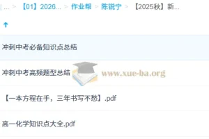 陈锐宁新高一化学目标清北班（必修1）