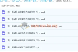 高一英语寒假班：朱汉琪带你提升英语能力