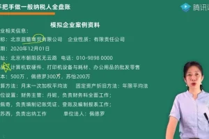 一般纳税人全盘账务与纳税申报实操指南